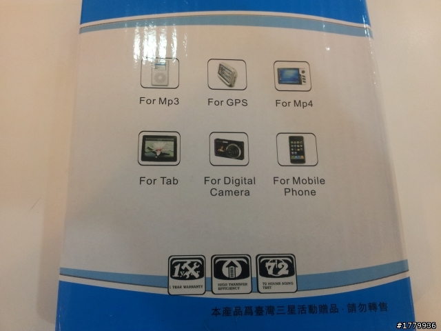 龍PHONE呈祥  行動電源篇