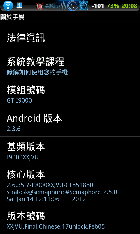 (0214)i9000_直升[全中文之 XXJVU.2.3.6 自用版]Feb05版本...(0331)新增：XXJW4 modem替換安裝包