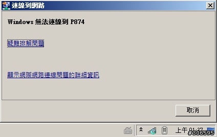 中華的P874及ASUS的一些問題