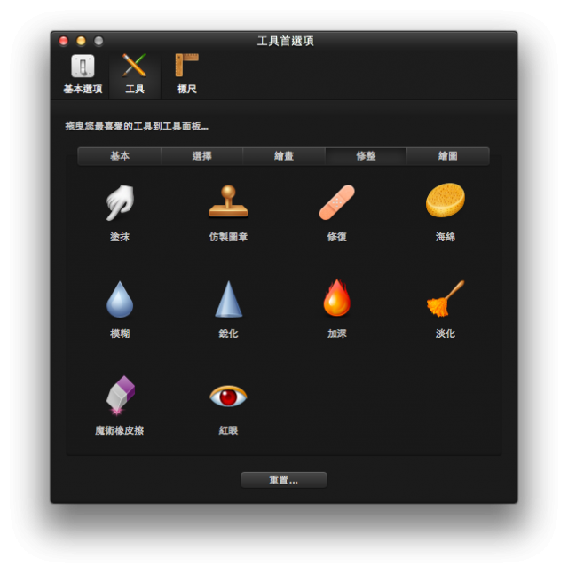 影像軟體Pixelmator 2.0.1繁體中文化