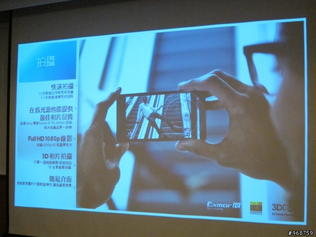 與SONY Xperia S的『親密接觸』