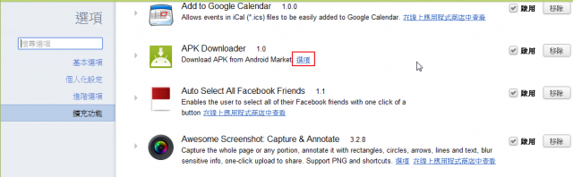 突破國家限制，在網頁版Market下載安裝檔案─APK Downloader