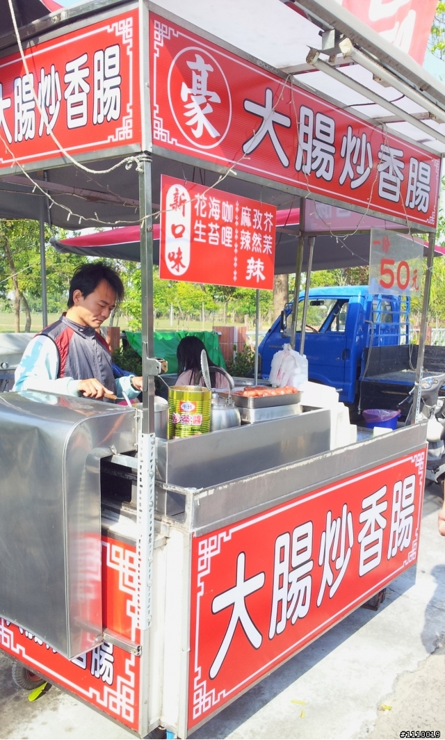 新營區 大腸炒香腸