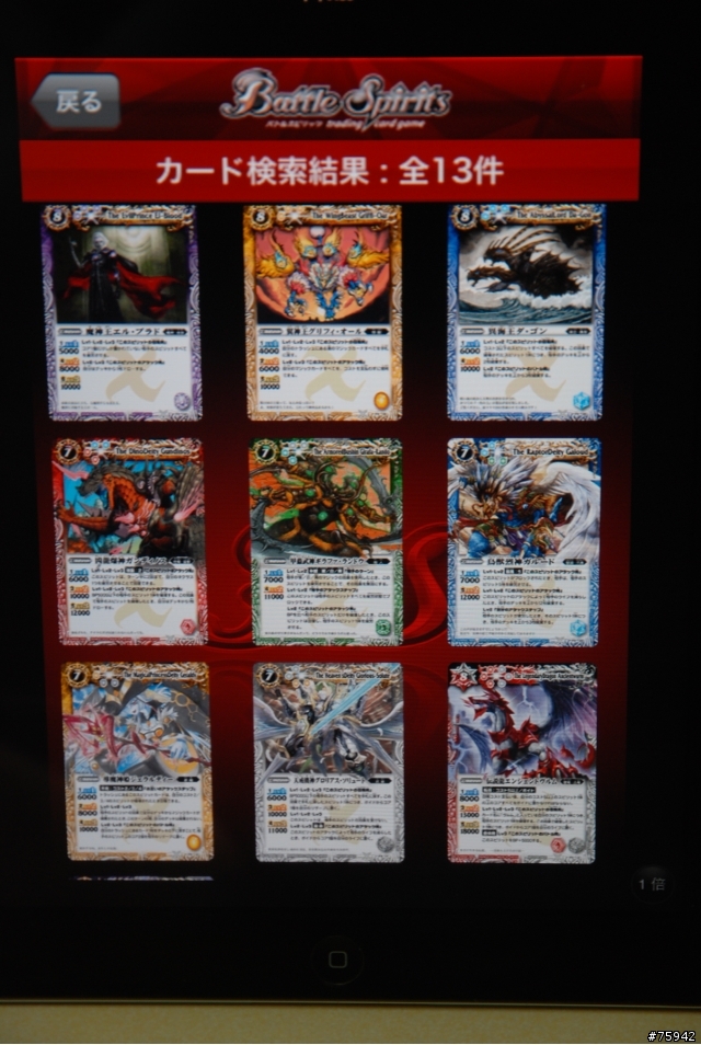 IPhone/IPad/IPod Battle Spirits 官方卡片效果查詢App...