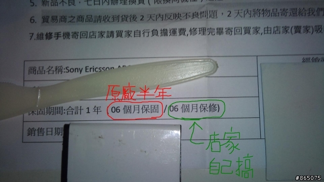 中賤招>>遇到爛通訊行爛老闆.請幫幫我!!..  (想買手機的人一定要看....希望別被騙!!!)