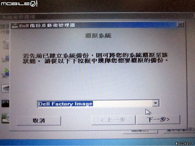 VOSTRO系列 一鍵還原過程圖解