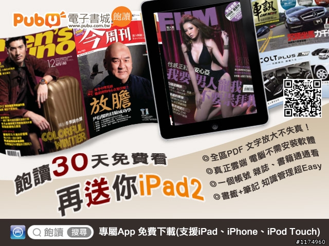 【加碼】Pubu電子書城【飽讀】，再抽The New ipad