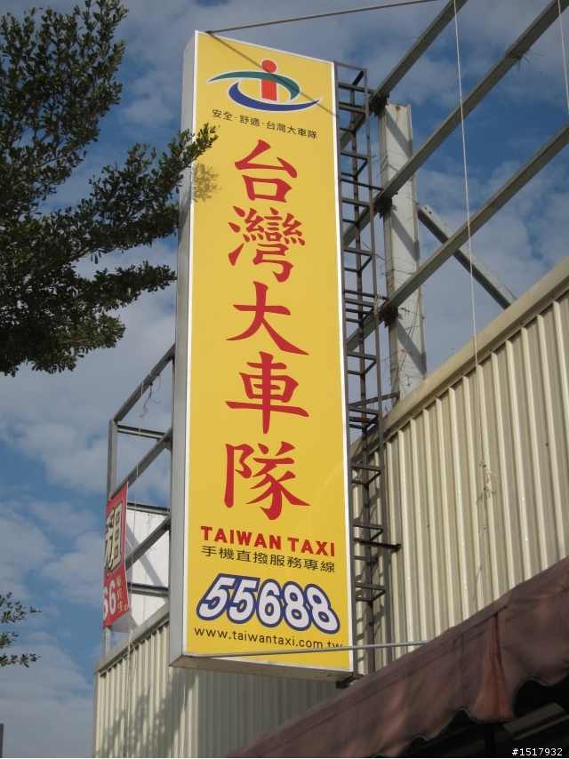 假日GTR出遊記!