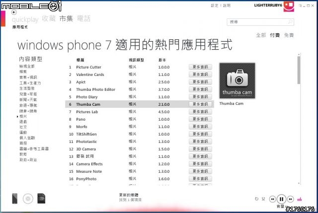 《教學》Zune一個月使用心得及分享