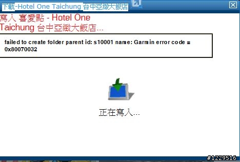 下載景點出現之錯誤 (已解決！)
