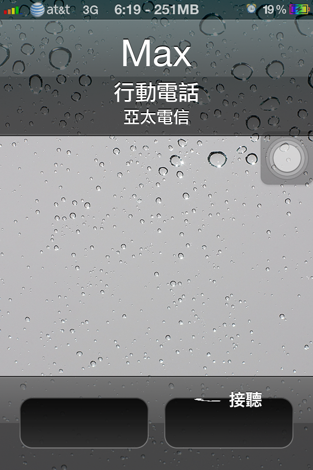 我的手機 沒辦法接電話