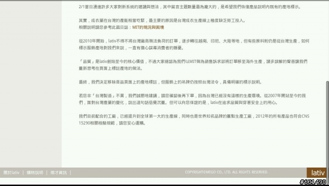[純行銷技術討論]以行銷學角度來討論lativ事件吧(純技術討論,抱怨者請移駕隔壁)
