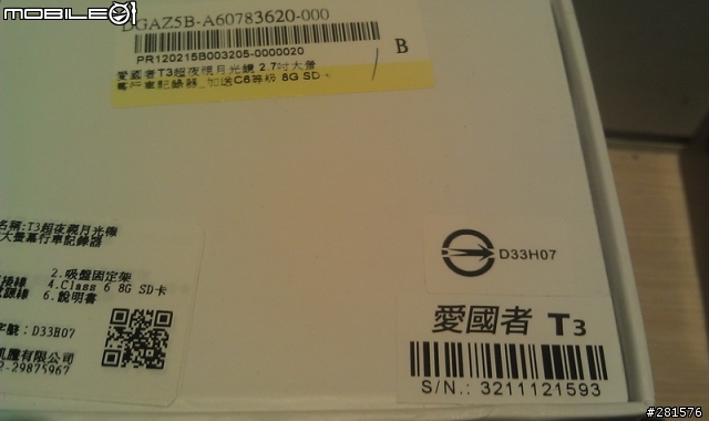 [開箱] 愛國者T3 新購入心得與安裝