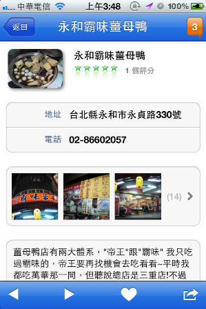 [分享]Mobile01 Dove - Garmin StreetPilot Taiwan 的雲端景點書