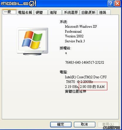 不解哪個才是真正的RAM???(附圖)