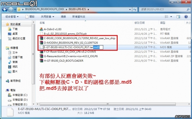 [03/16更新][教學][ROM]I9100刷XXLP6- ICS-超清楚教學~(停止更新)