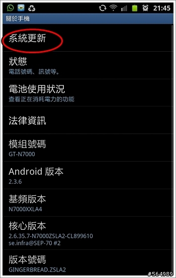 教你如何NOTE手機直接更新韌體升級