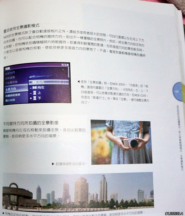 NEX 全景拍攝問題