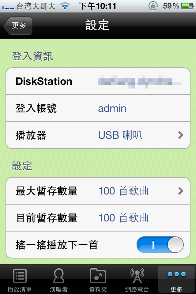 [分享]利用NAS打造個人點唱機