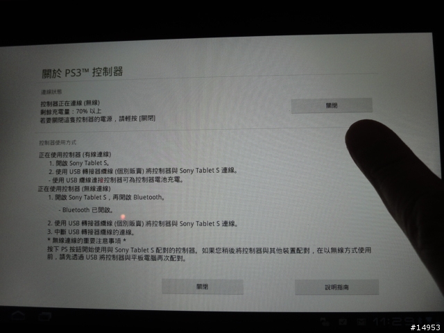 [首發分享] 用PS3 Dual Shock 搖桿 操縱 SONY Tablet S 才是王道啊!