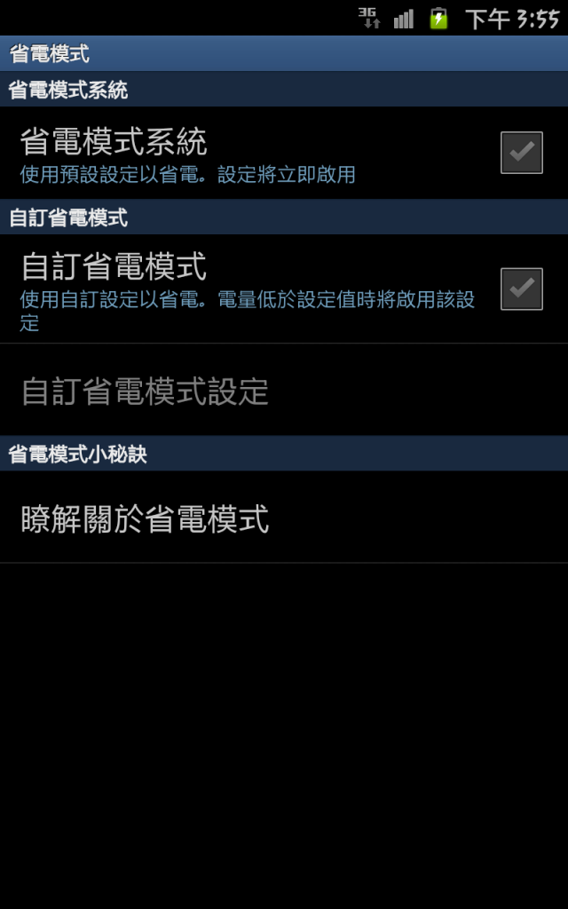 SAMSUNG NOTE  網路災情 問題!!