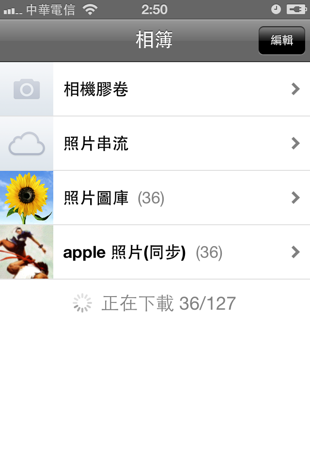 相簿中一直出現 正在下載xx/xxx