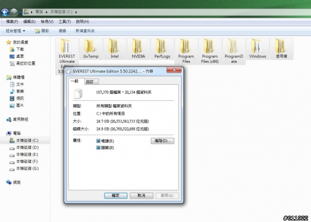很奇怪！！C槽空間到底跑哪去了？？（附圖）