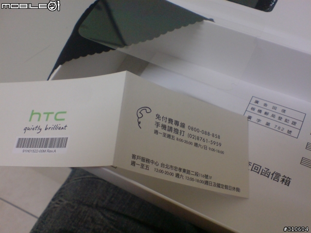 爽度200%~~我的Incredible S的維修經驗分享