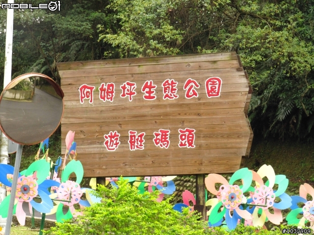 『遊記』石門環湖-角板山單車遊