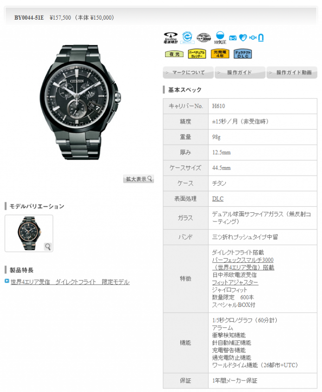 請問星辰這隻ECO DRIVE 台灣有嗎？