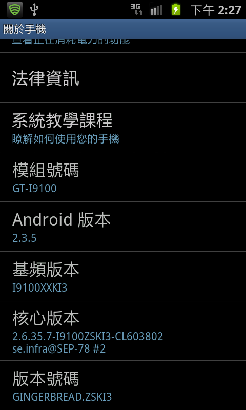 請教 Samsung i9100 Galaxy S II s2 16GB 的 3G 網路問題