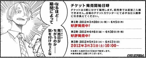 ONE PIECE展 海賊王展覽來囉~~