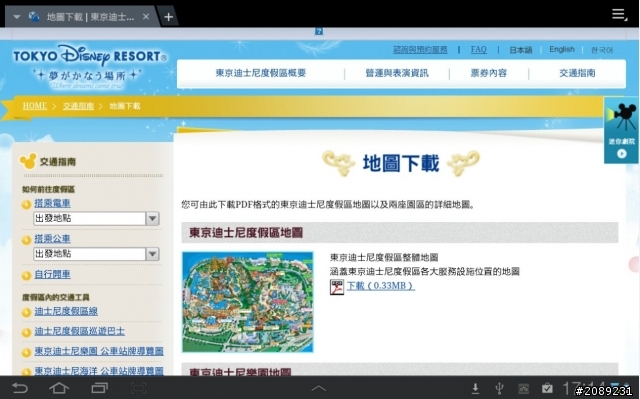 我的隨身旅遊好伴侶: Galaxy Tab7.7陪我暢遊日本！