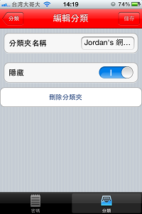 推薦一款還不錯的app：Password Keeper - hide your password