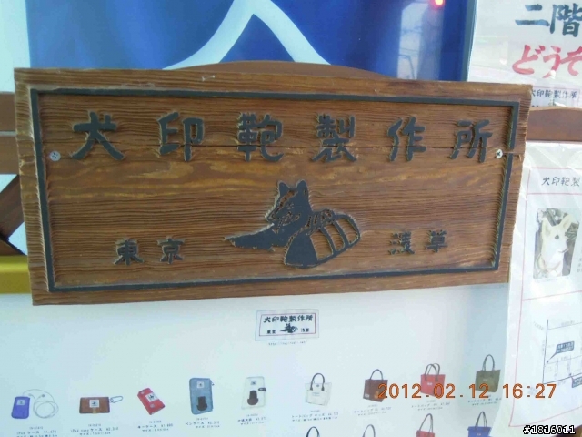 東京自由行買物:淺草犬印包與HEAD PORTER LESSON....圖多~