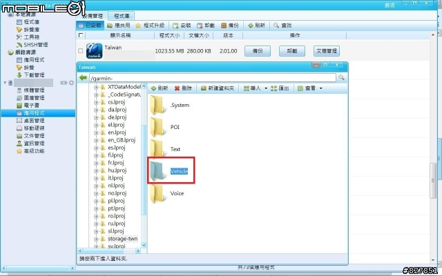 【教學】Garmin StreetPilot® Taiwan 第三方車輛圖示 "更新iTool"
