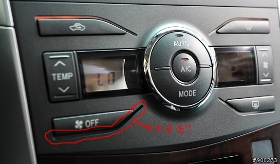 10.5 ALTIS  風扇開關指示燈問題...