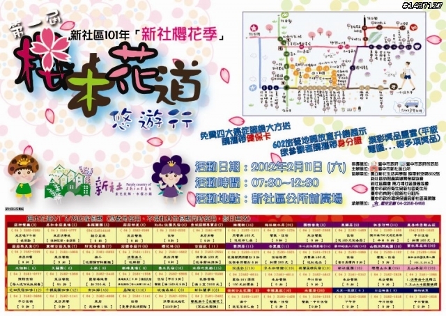 新社櫻花