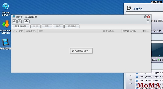 [MoMo桑分享] Synology DS 212 我和我的私有雲 開箱 & 新手網路設定