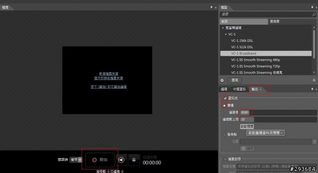 [簡易教學]自行架設串流轉播站,用android裝置或電腦觀賞林書豪的Live比賽