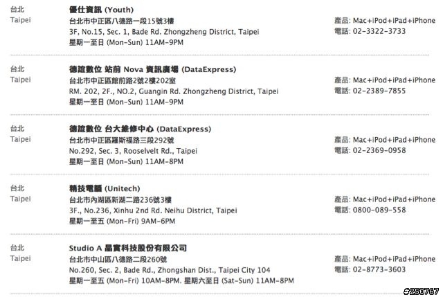 請推薦台北ipad1 保固內送修