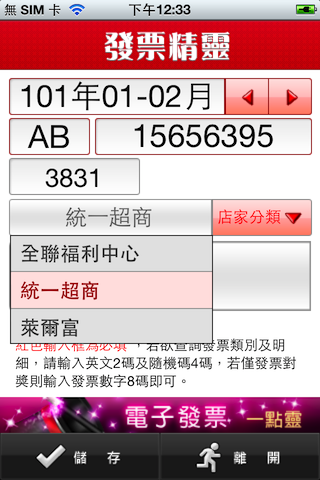 電子發票好幫手（發票app、發票精靈） iOS版新上架，補充操作影片