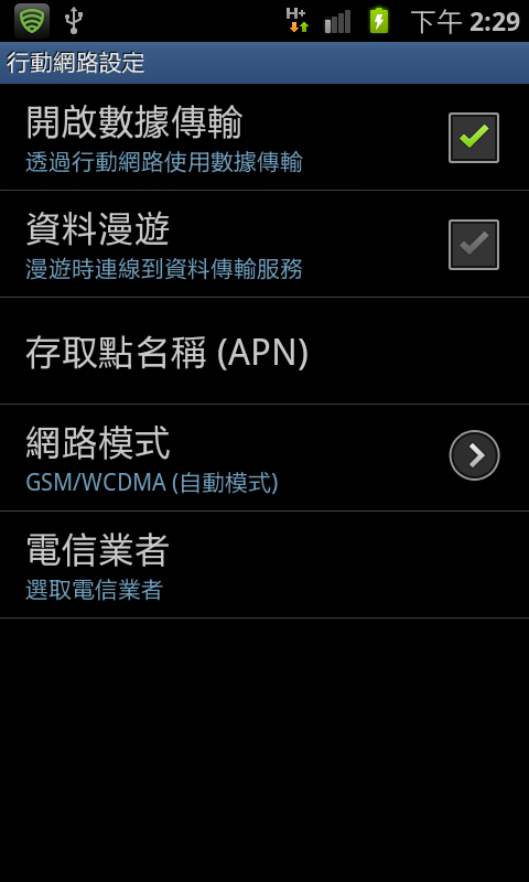請教 Samsung i9100 Galaxy S II s2 16GB 的 3G 網路問題