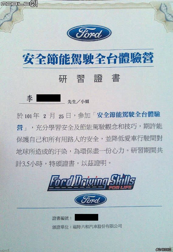 [心得]Ford DSFL安全節能駕駛全台體驗營(2/25 高雄場-上午)
