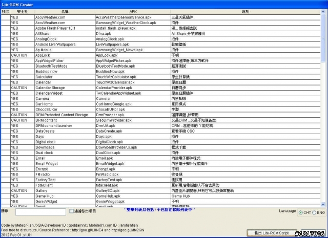 [2月7日v1.05]魚氏 Lite-ROM Creator 正式版.