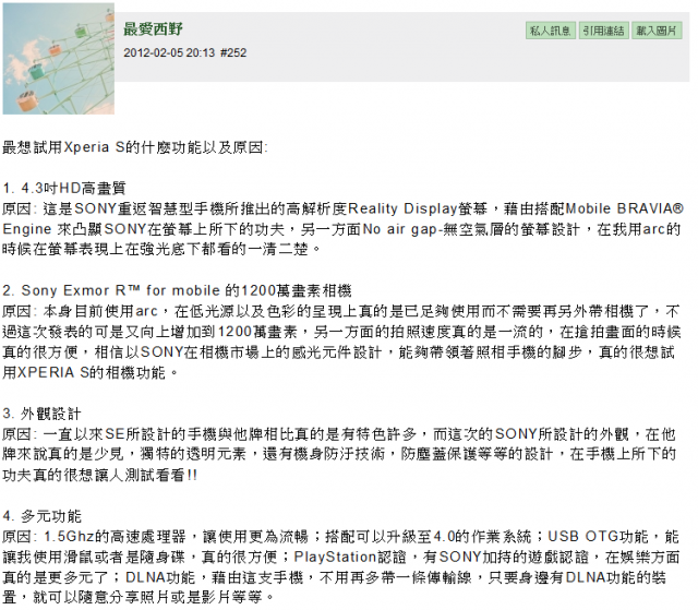 SONY Xperia S 北區體驗會之深度勸敗