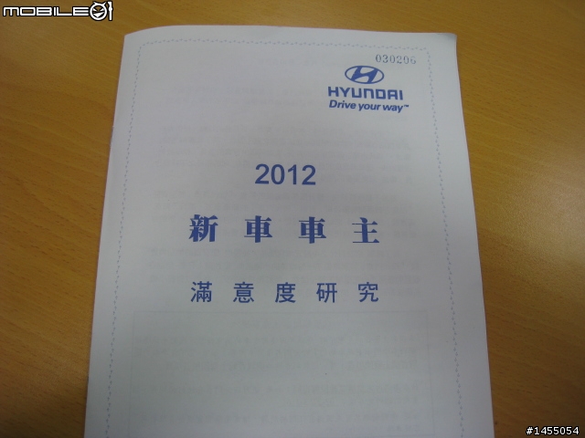 版上有大大收到Hyundai新車車主滿意度研究問卷????(一共16頁)