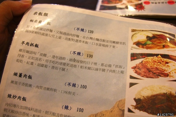 帕米爾新疆餐廳