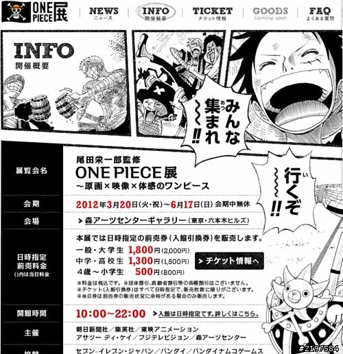 ONE PIECE展 海賊王展覽來囉~~
