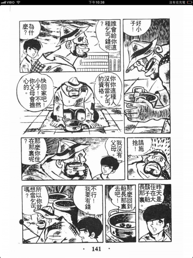 用ipad看絕版老漫畫